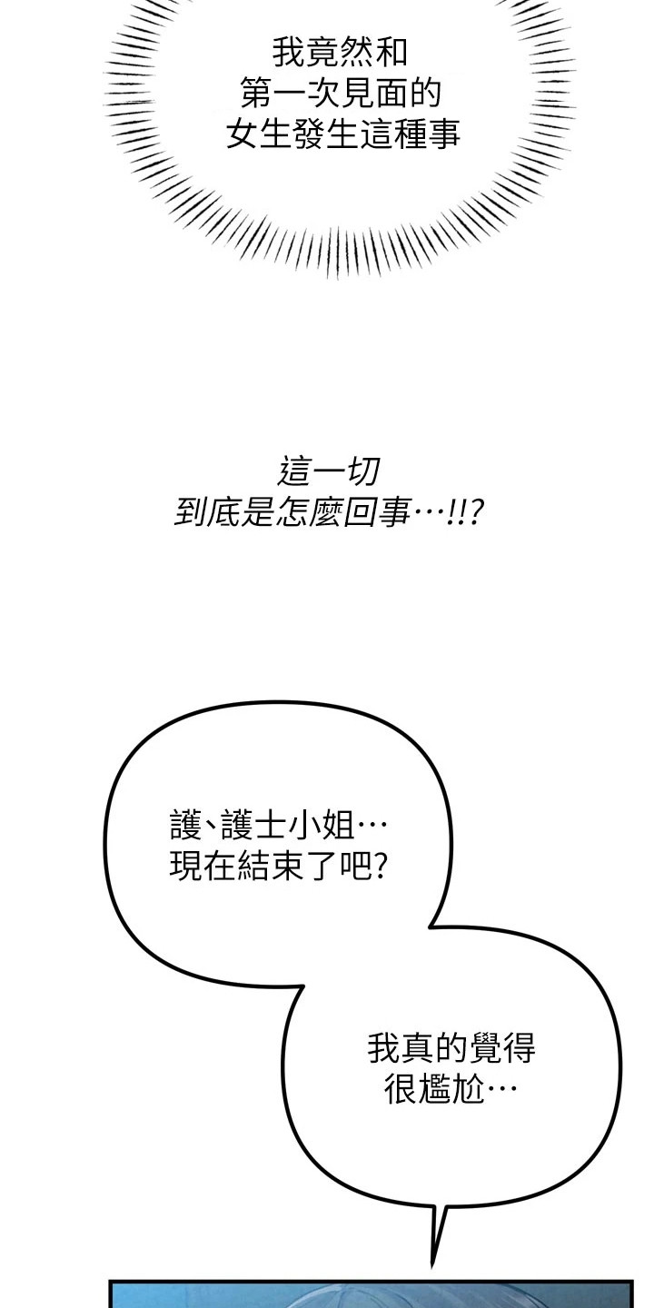 我的软饭时代漫画,第3章：按摩2图