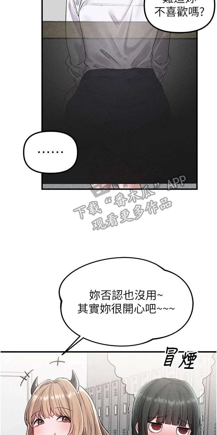 我的软饭时代漫画,第8章：抱怨3图