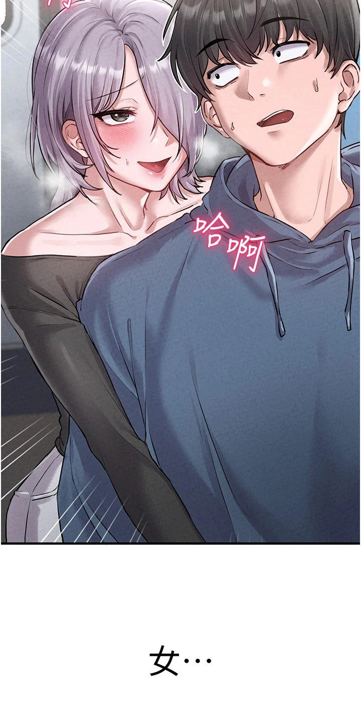 我的软饭时代漫画,第5章：痴汉4图