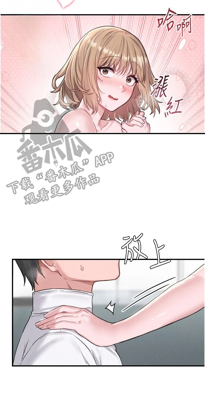 我的软饭时代漫画,第13章：可爱之处2图