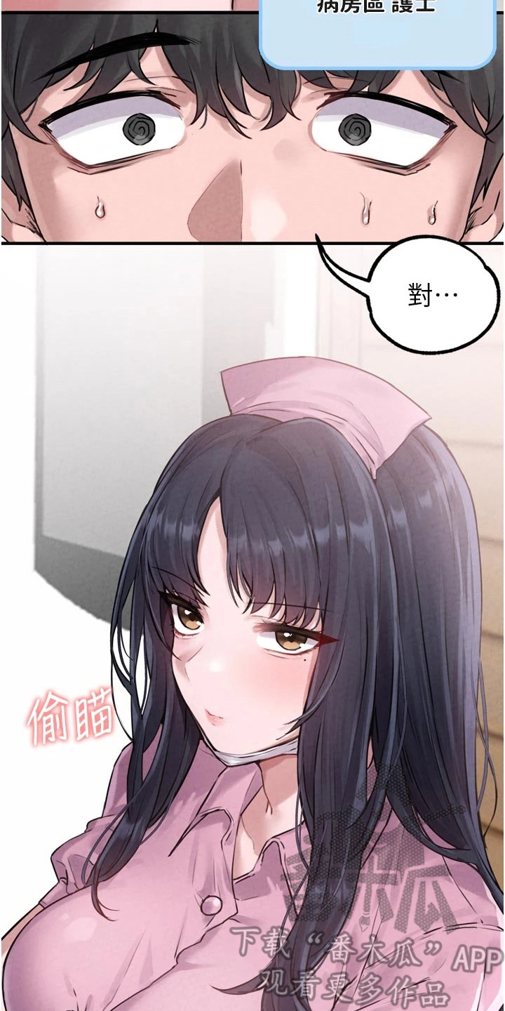 我的软饭时代漫画,第1章：车祸4图