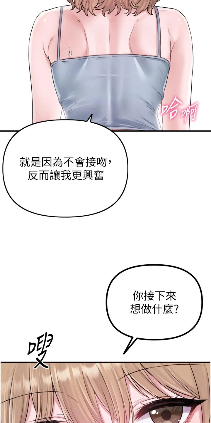 我的软饭时代漫画,第12章：胆大5图