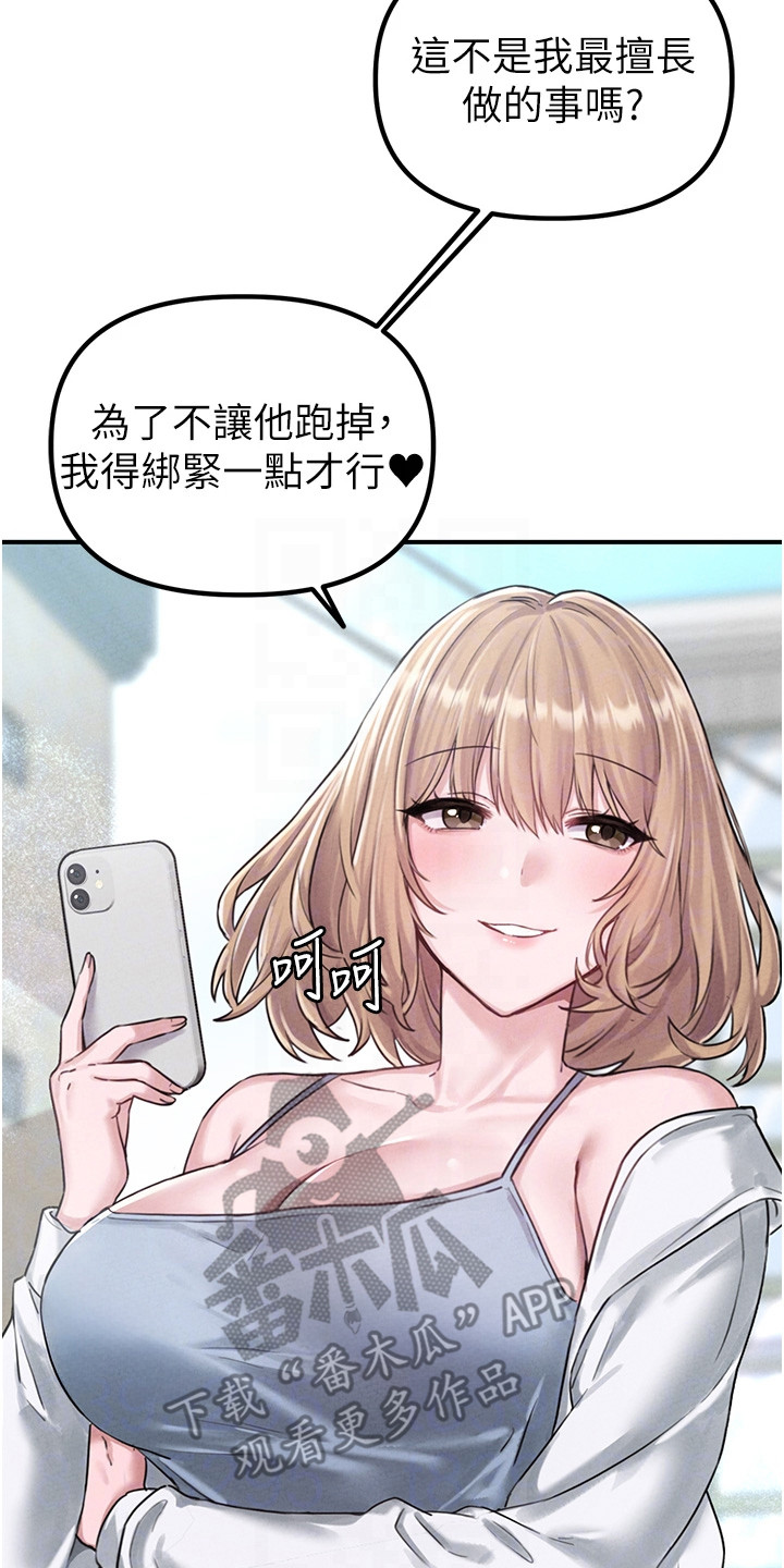 我的软饭时代漫画,第9章：乐极生悲3图
