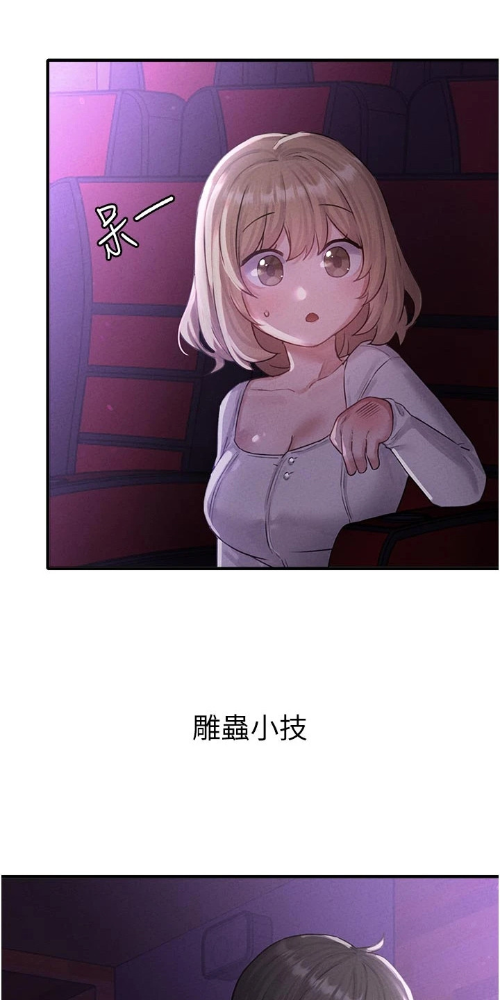 我的软饭时代漫画,第17章：男狐狸精5图