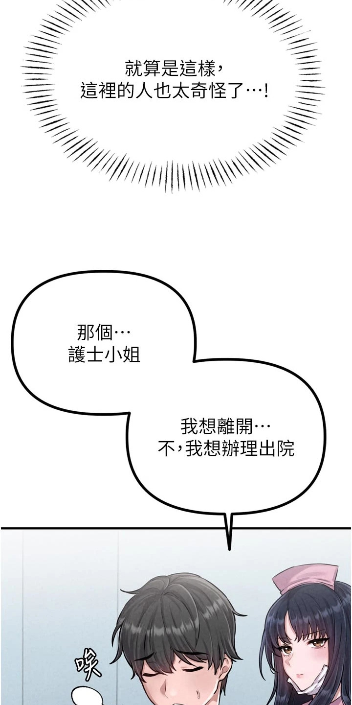 我的软饭时代漫画,第2章：平行世界1图