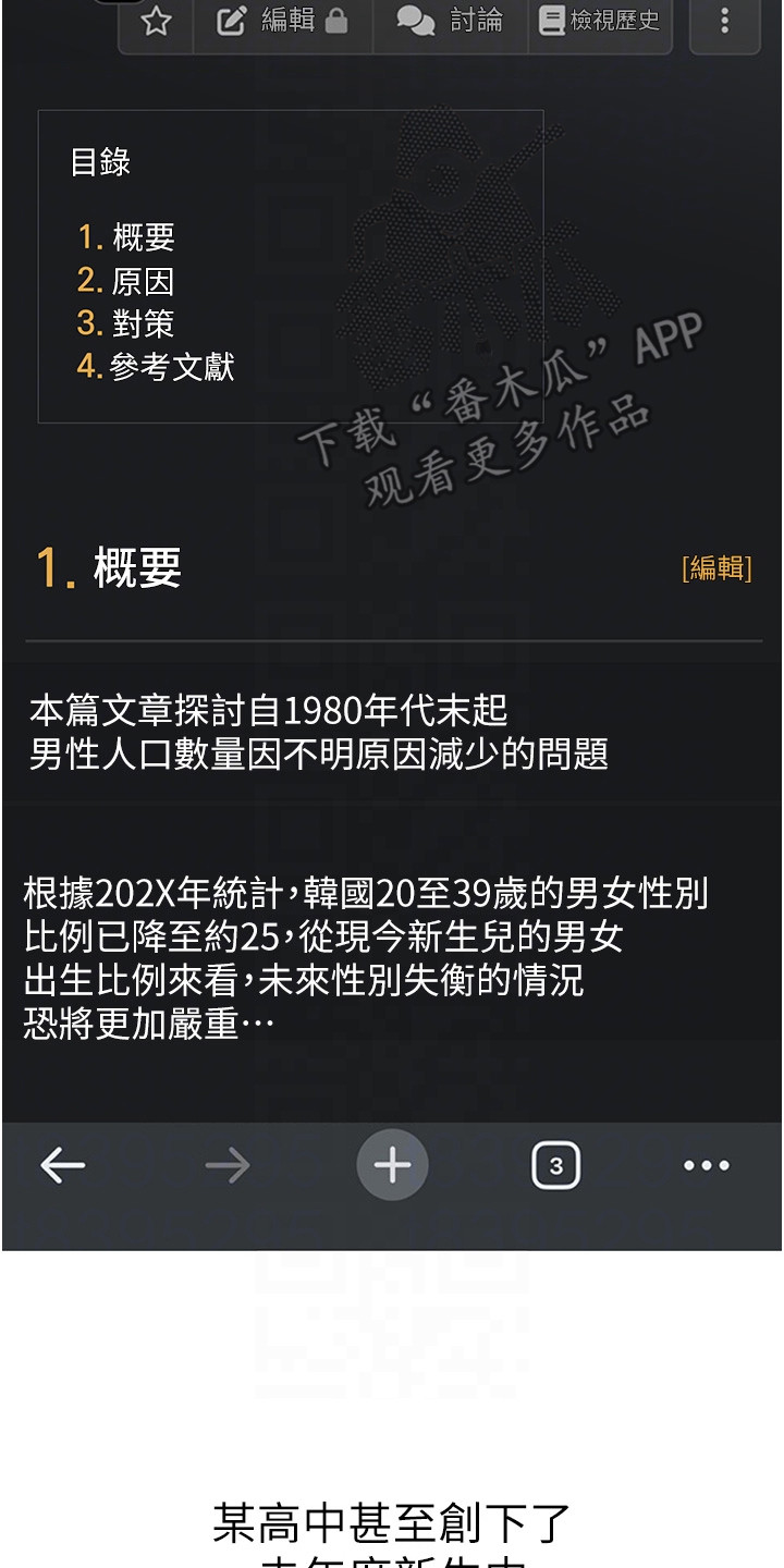 我的软饭时代漫画,第7章：接受现实2图