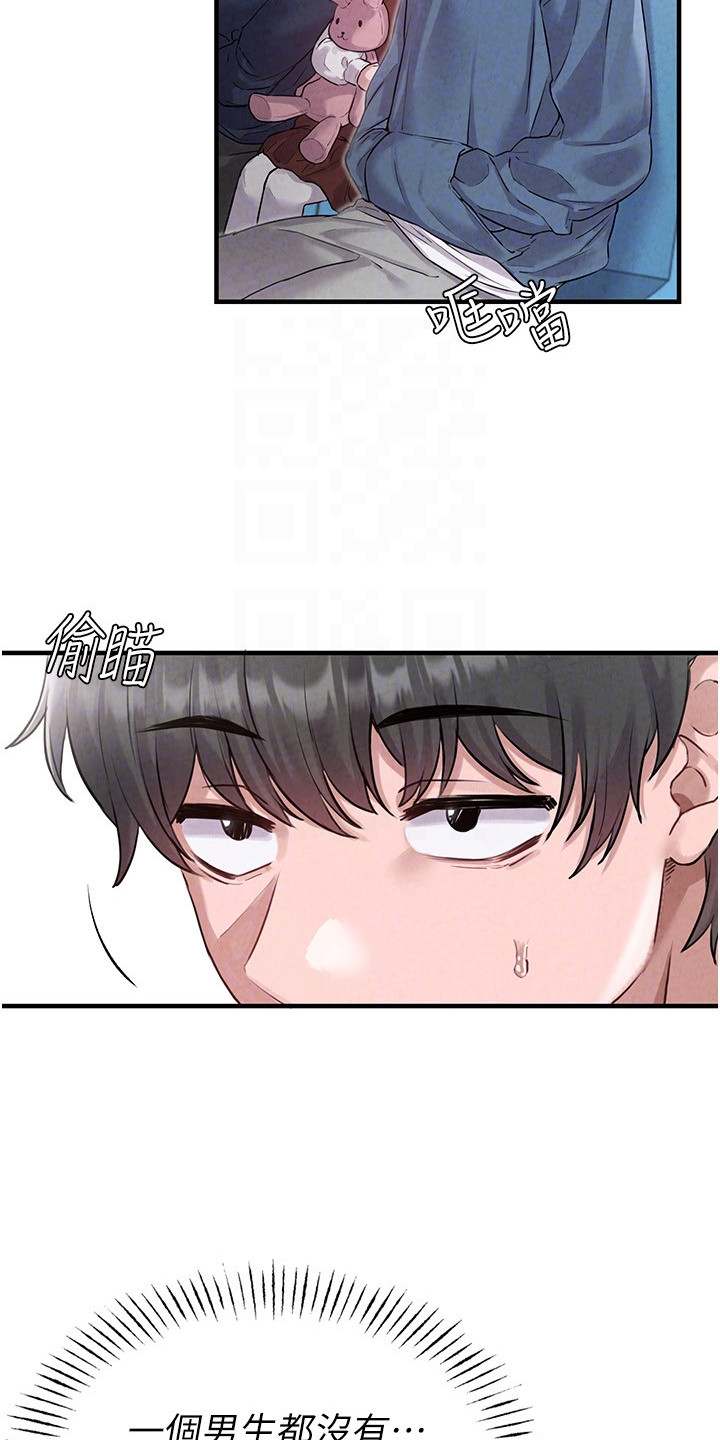 我的软饭时代漫画,第5章：痴汉4图