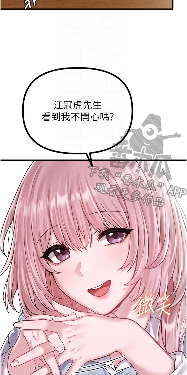 我的软饭时代漫画,第18章：有缘2图