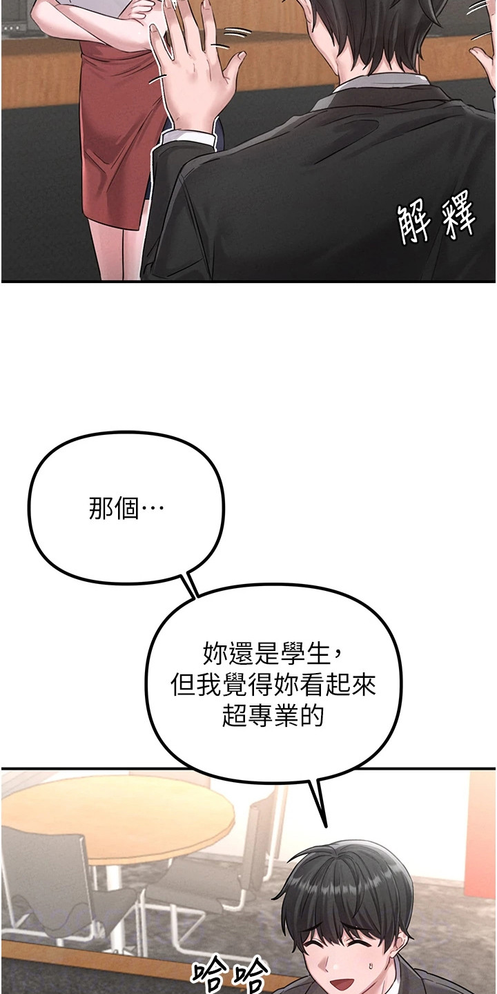 我的软饭时代漫画,第10章：请多指教3图