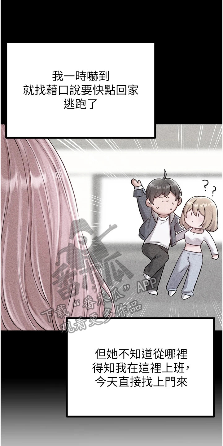 我的软饭时代漫画,第18章：有缘4图