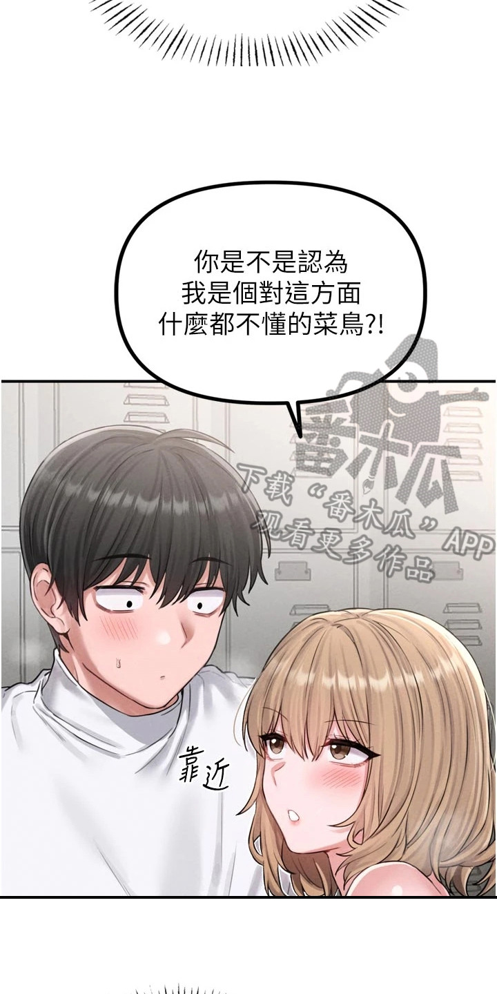 我的软饭时代漫画,第13章：可爱之处5图