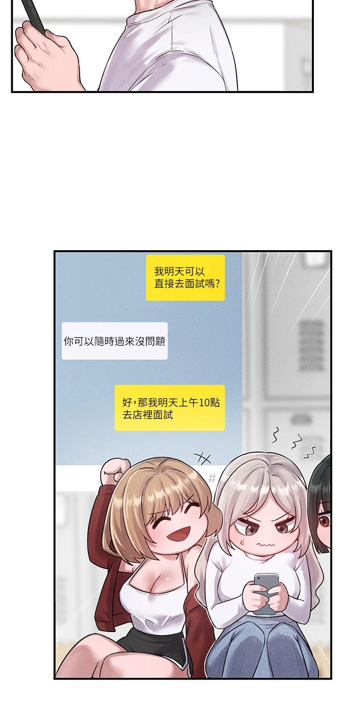 我的软饭时代漫画,第9章：乐极生悲1图