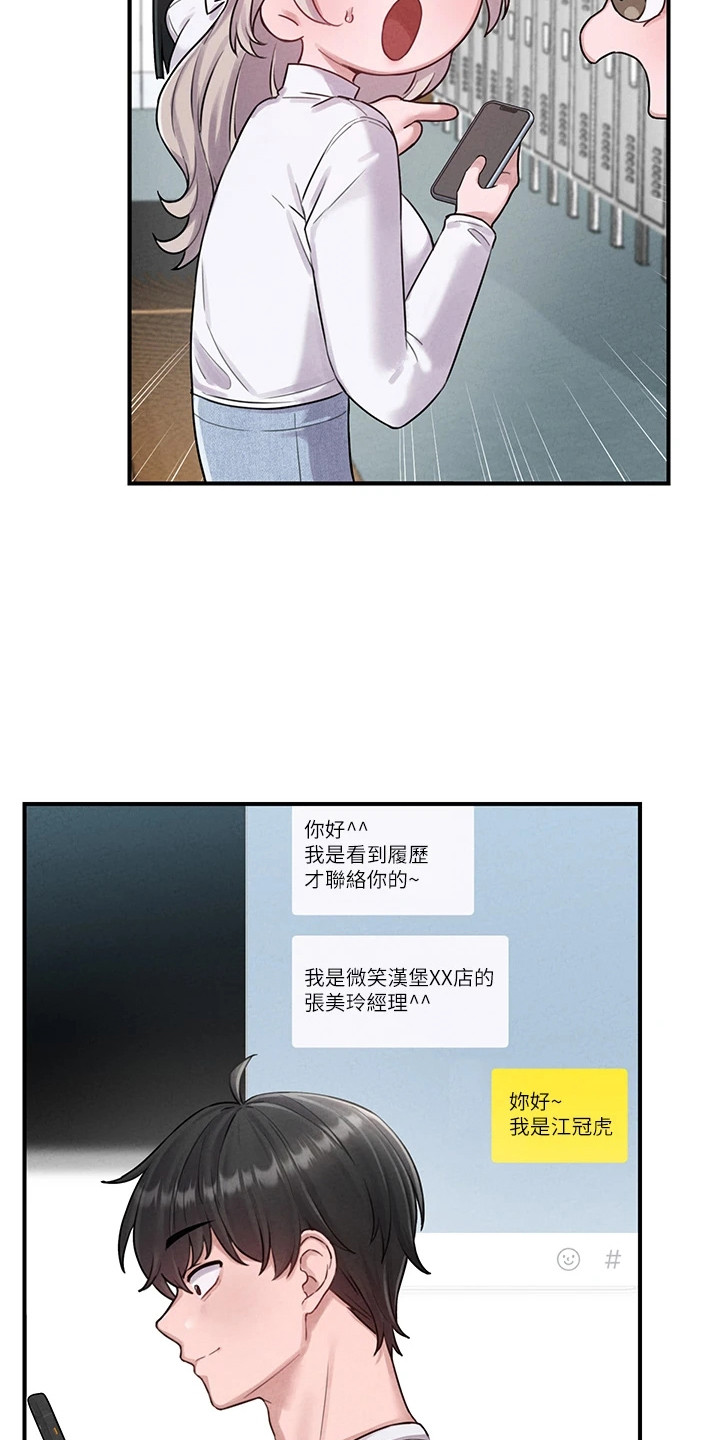 我的软饭时代漫画,第9章：乐极生悲5图