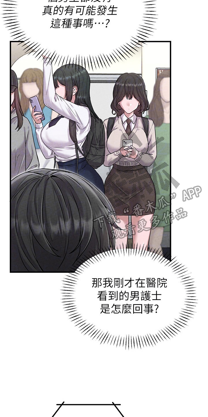 我的软饭时代漫画,第5章：痴汉5图