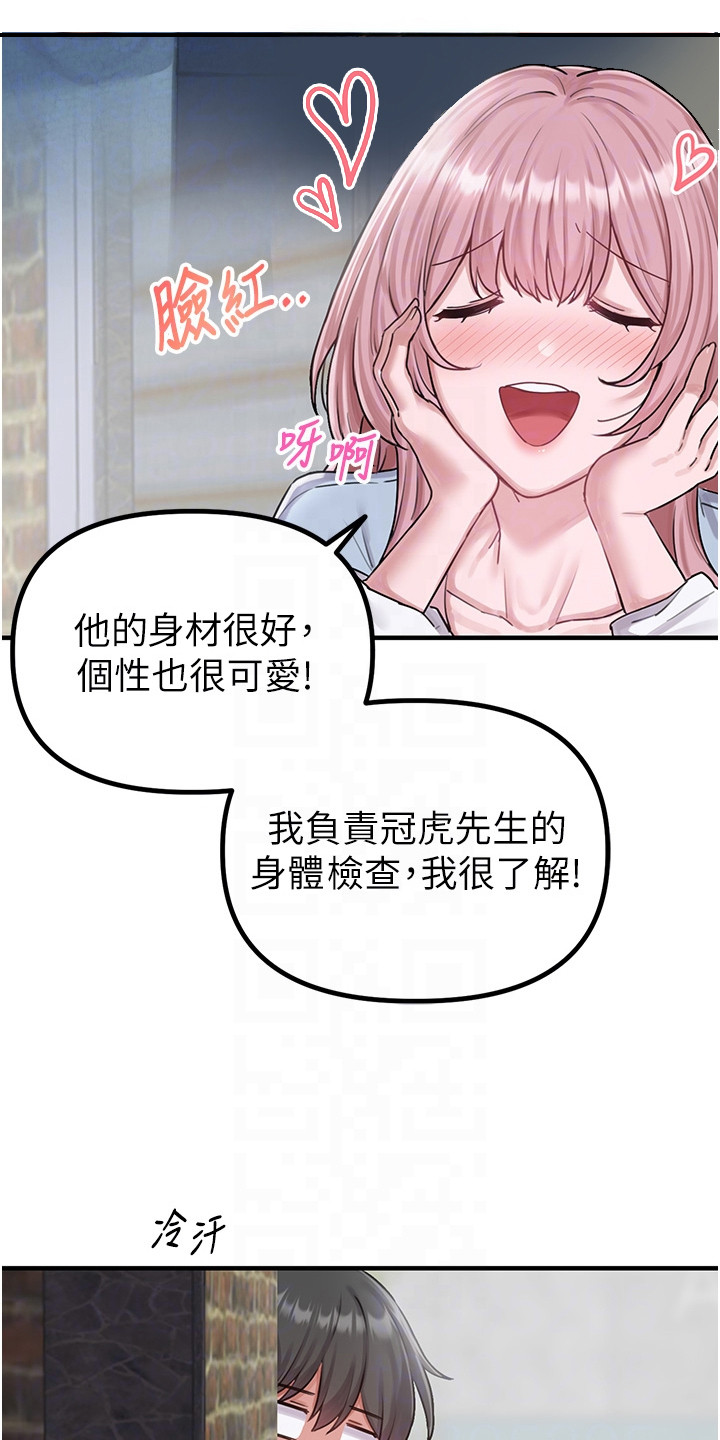我的软饭时代漫画,第19章：偷听5图