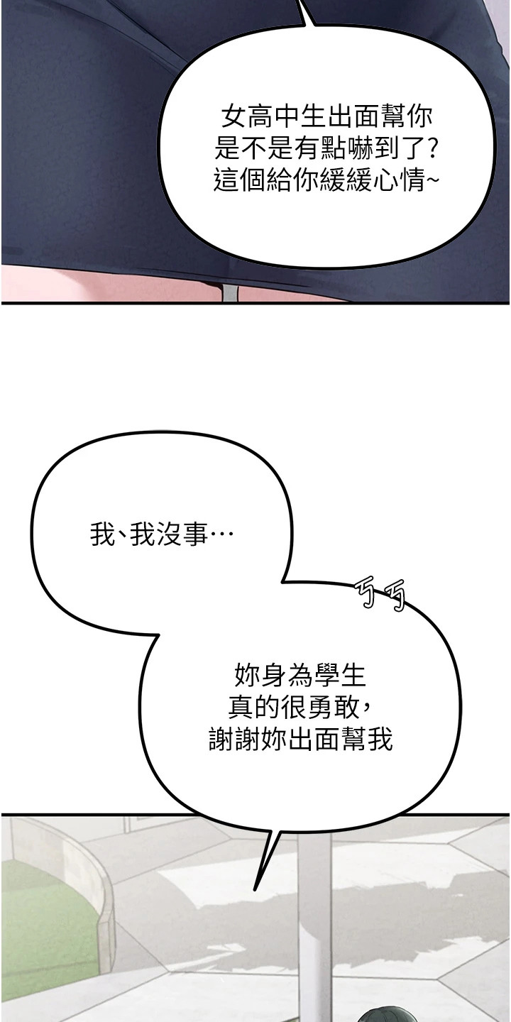 我的软饭时代漫画,第6章：出手相助3图