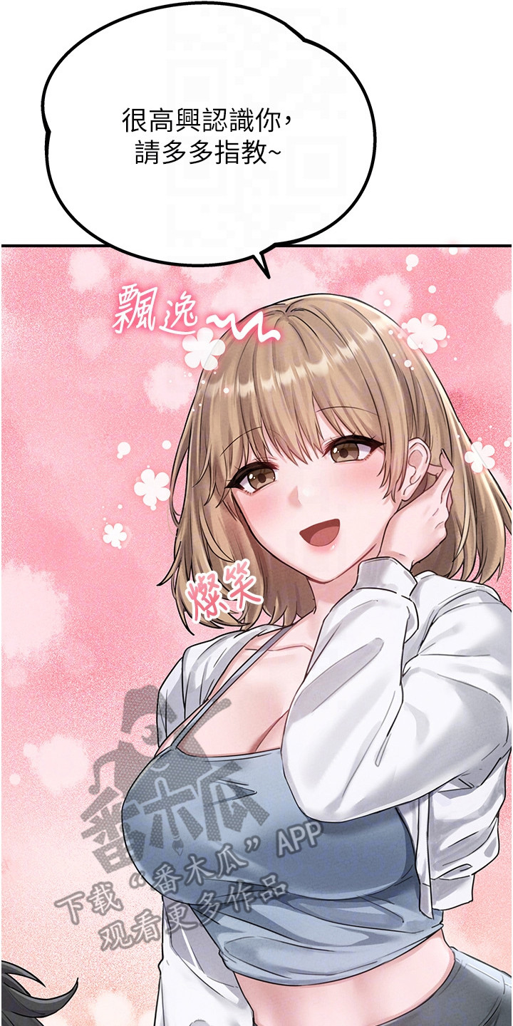 我的软饭时代漫画,第10章：请多指教3图