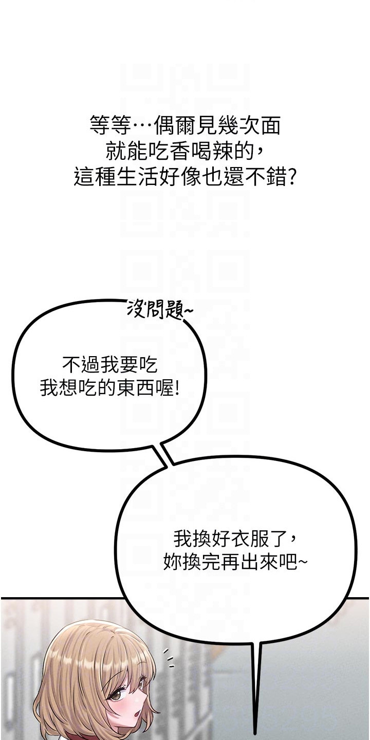 我的软饭时代漫画,第16章：不靠谱2图