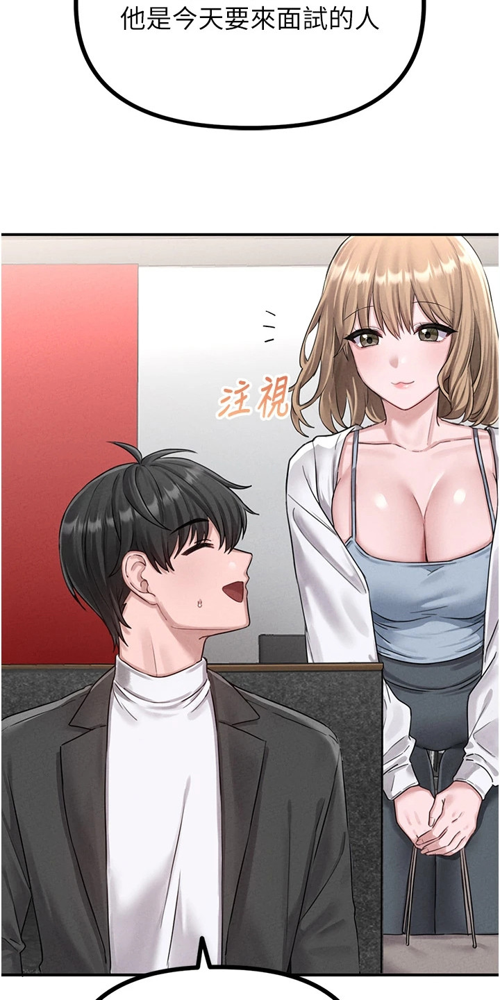 我的软饭时代漫画,第10章：请多指教1图
