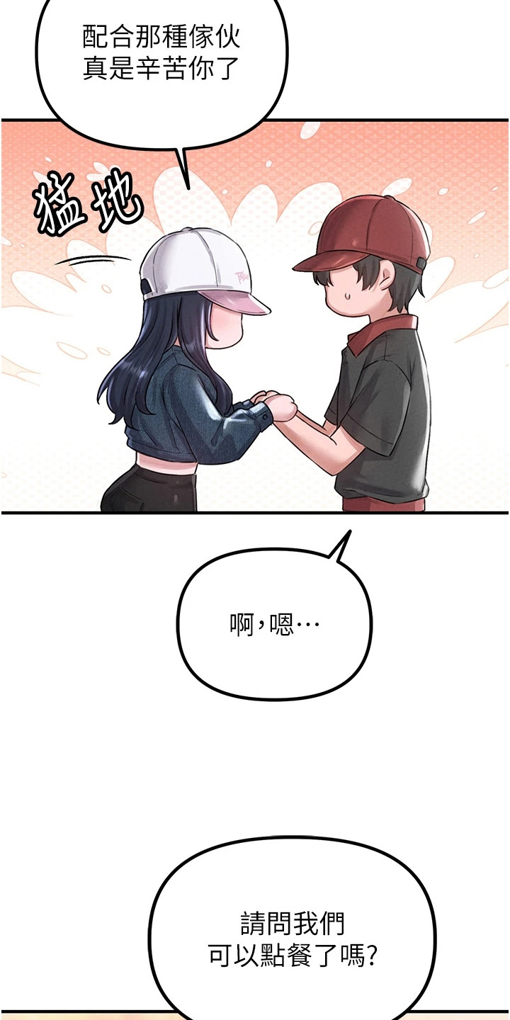 我的软饭时代漫画,第18章：有缘2图