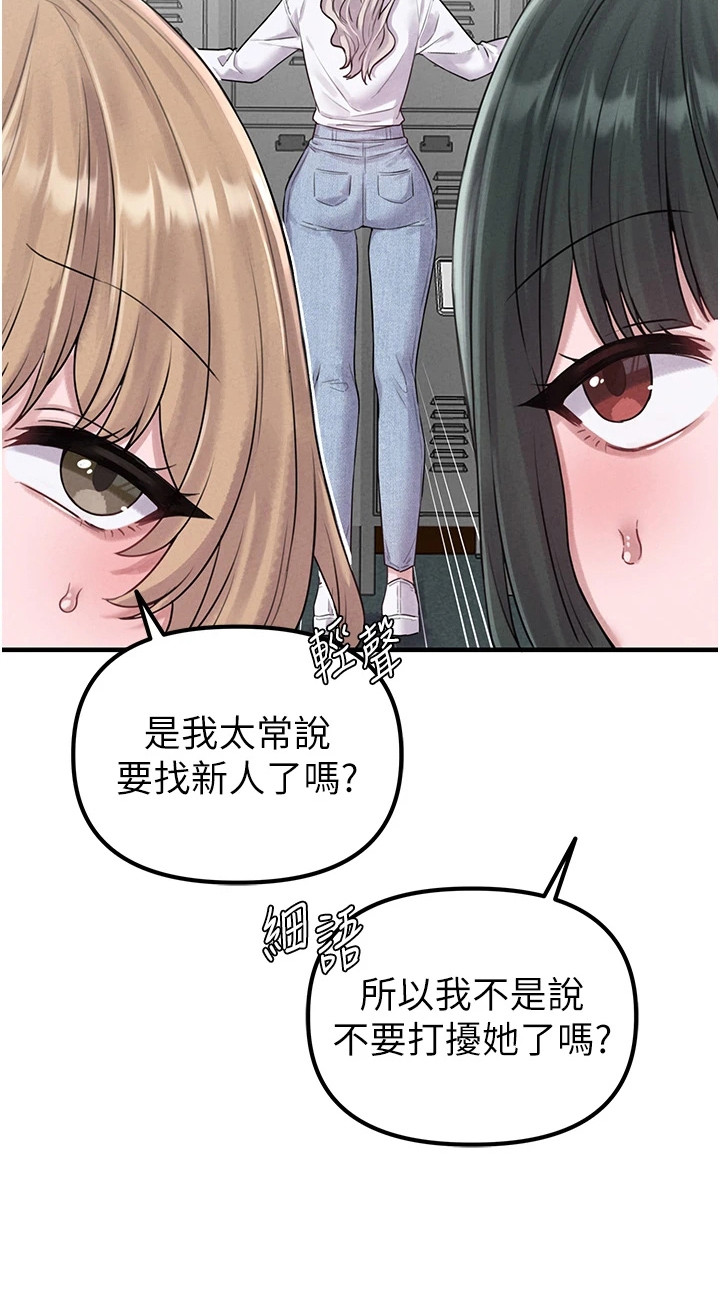 我的软饭时代漫画,第8章：抱怨4图
