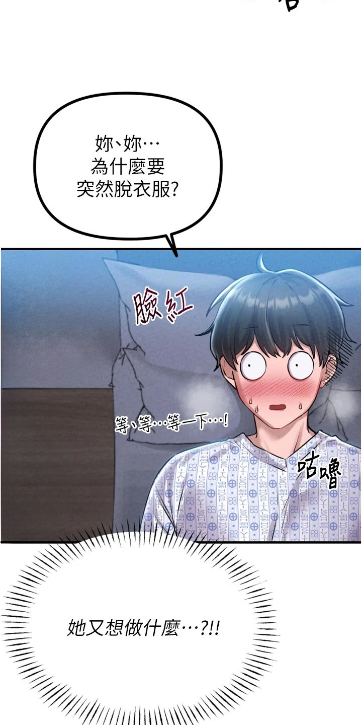 我的软饭时代漫画,第3章：按摩1图