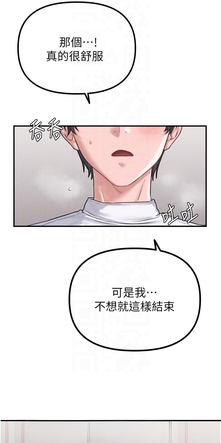 我的软饭时代漫画,第13章：可爱之处5图