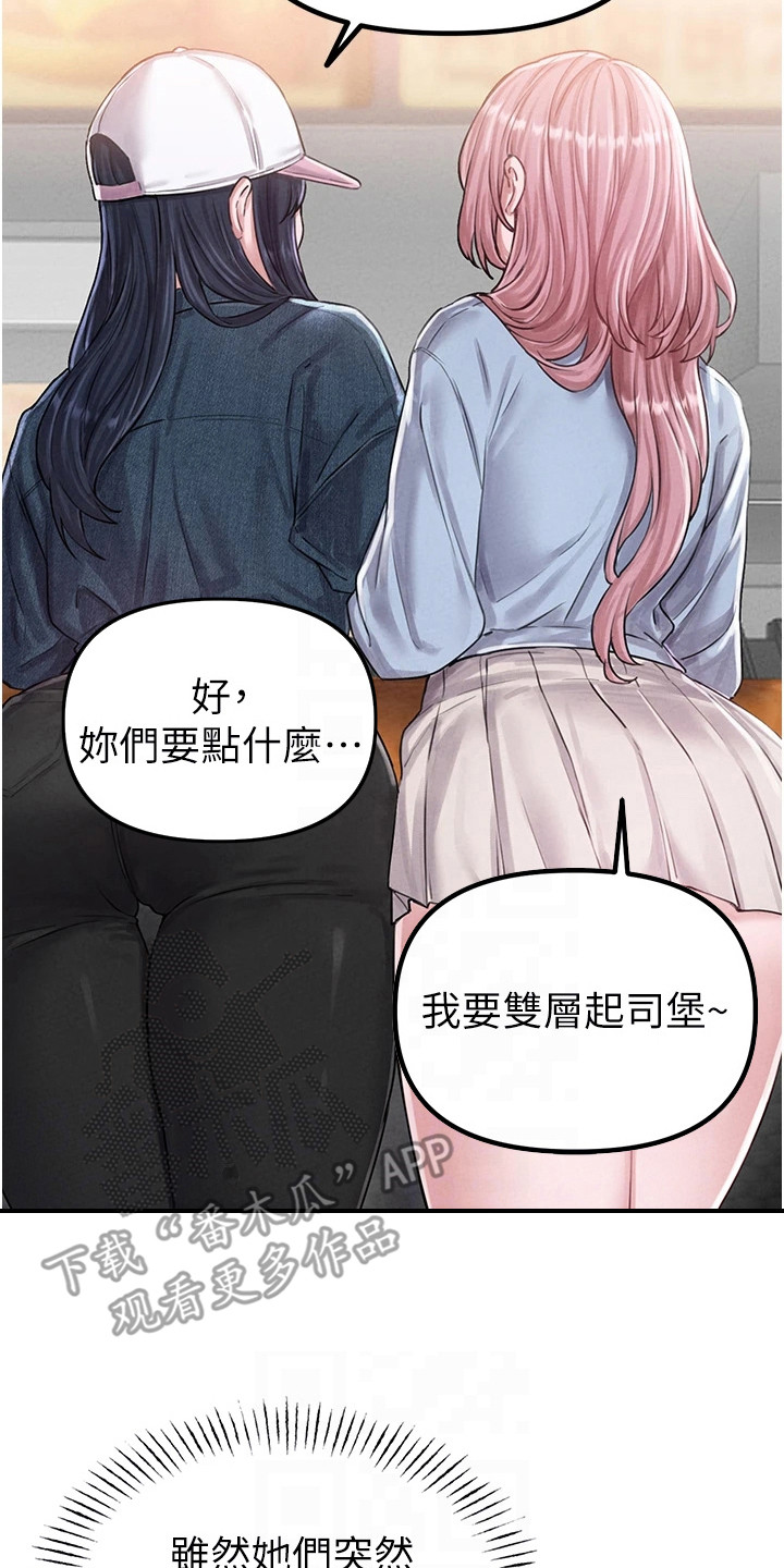 我的软饭时代漫画,第18章：有缘3图