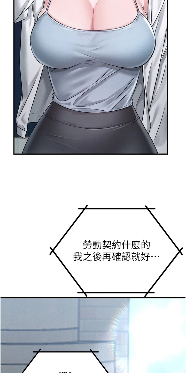 我的软饭时代漫画,第9章：乐极生悲5图