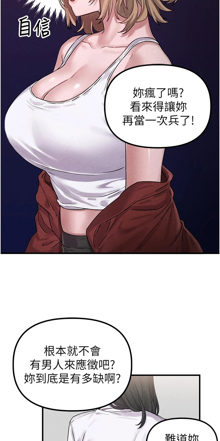 我的软饭时代漫画,第8章：抱怨2图