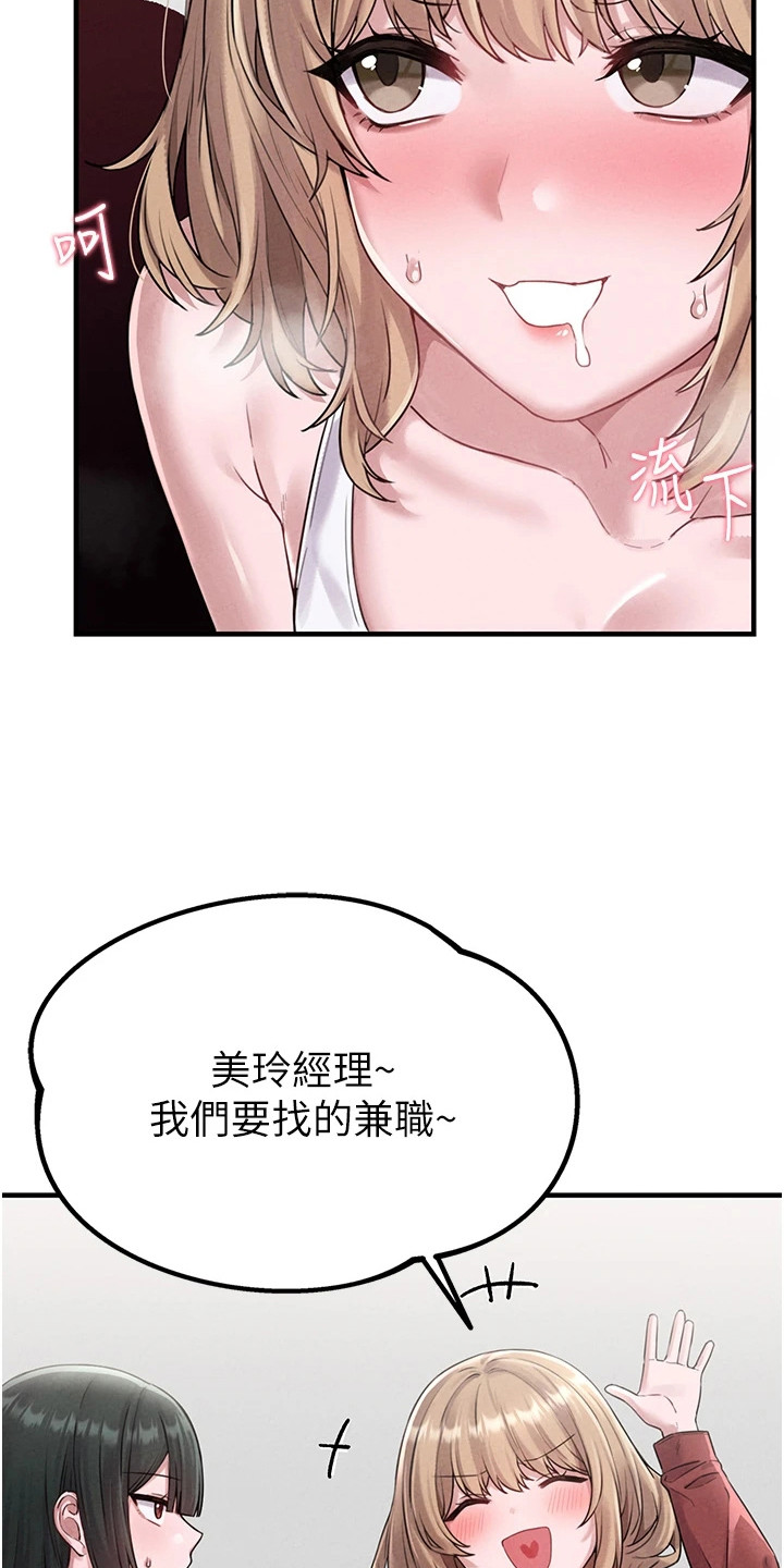 我的软饭时代漫画,第8章：抱怨5图
