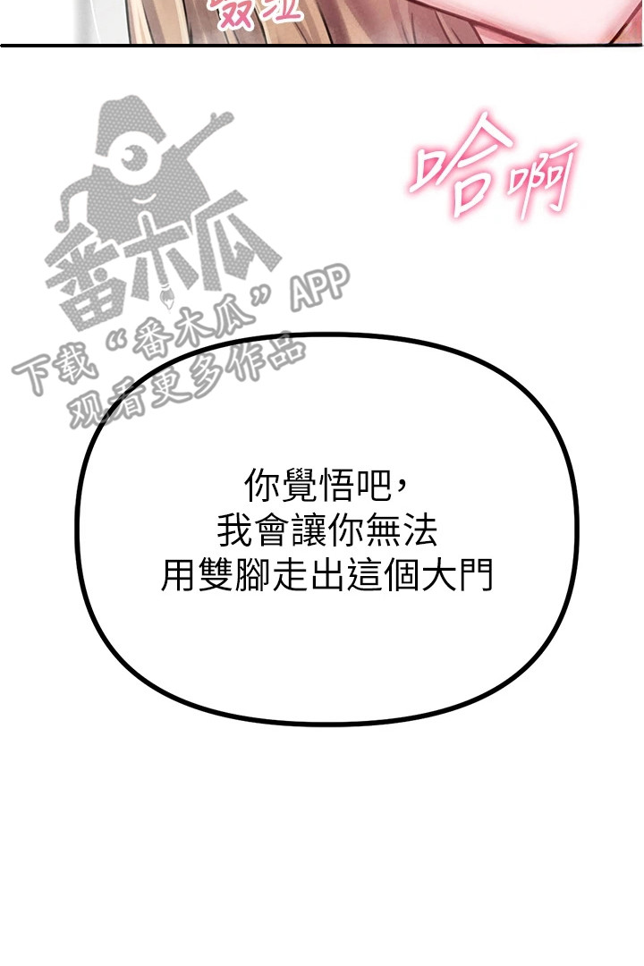 我的软饭时代漫画,第20章：烦恼3图