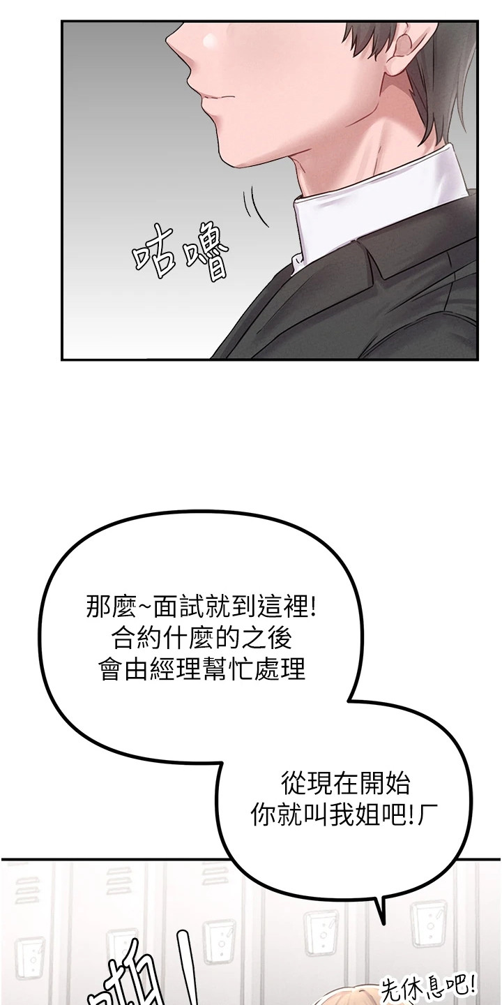 我的软饭时代漫画,第11章：面试2图