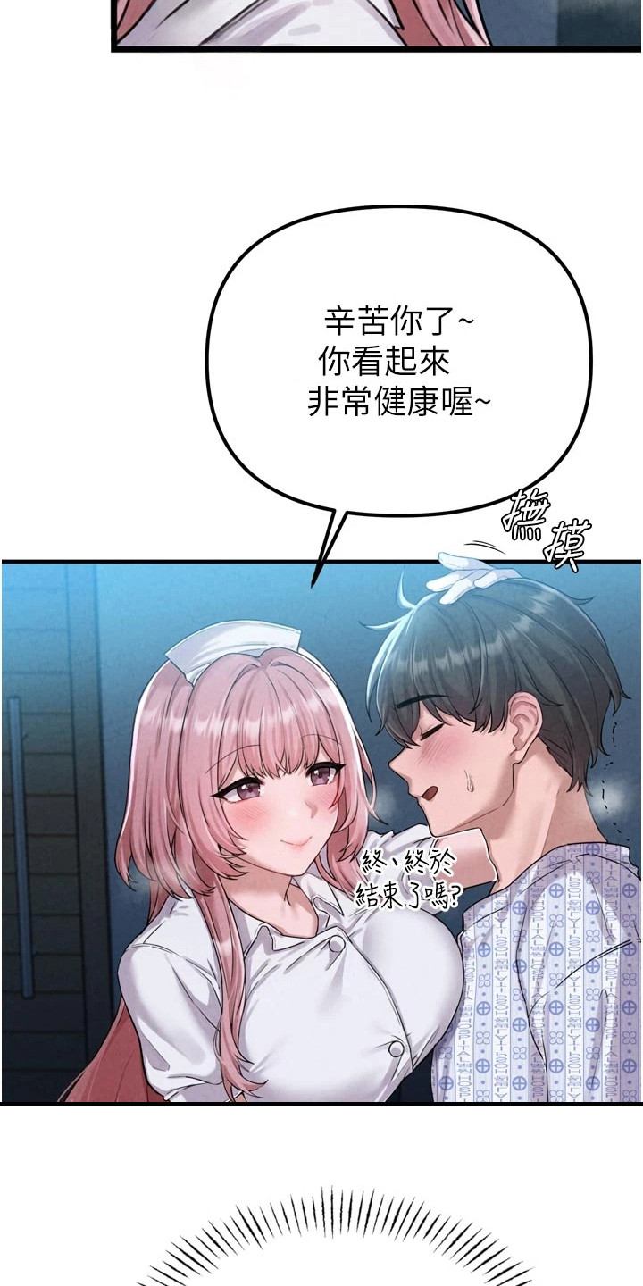 我的软饭时代漫画,第3章：按摩1图