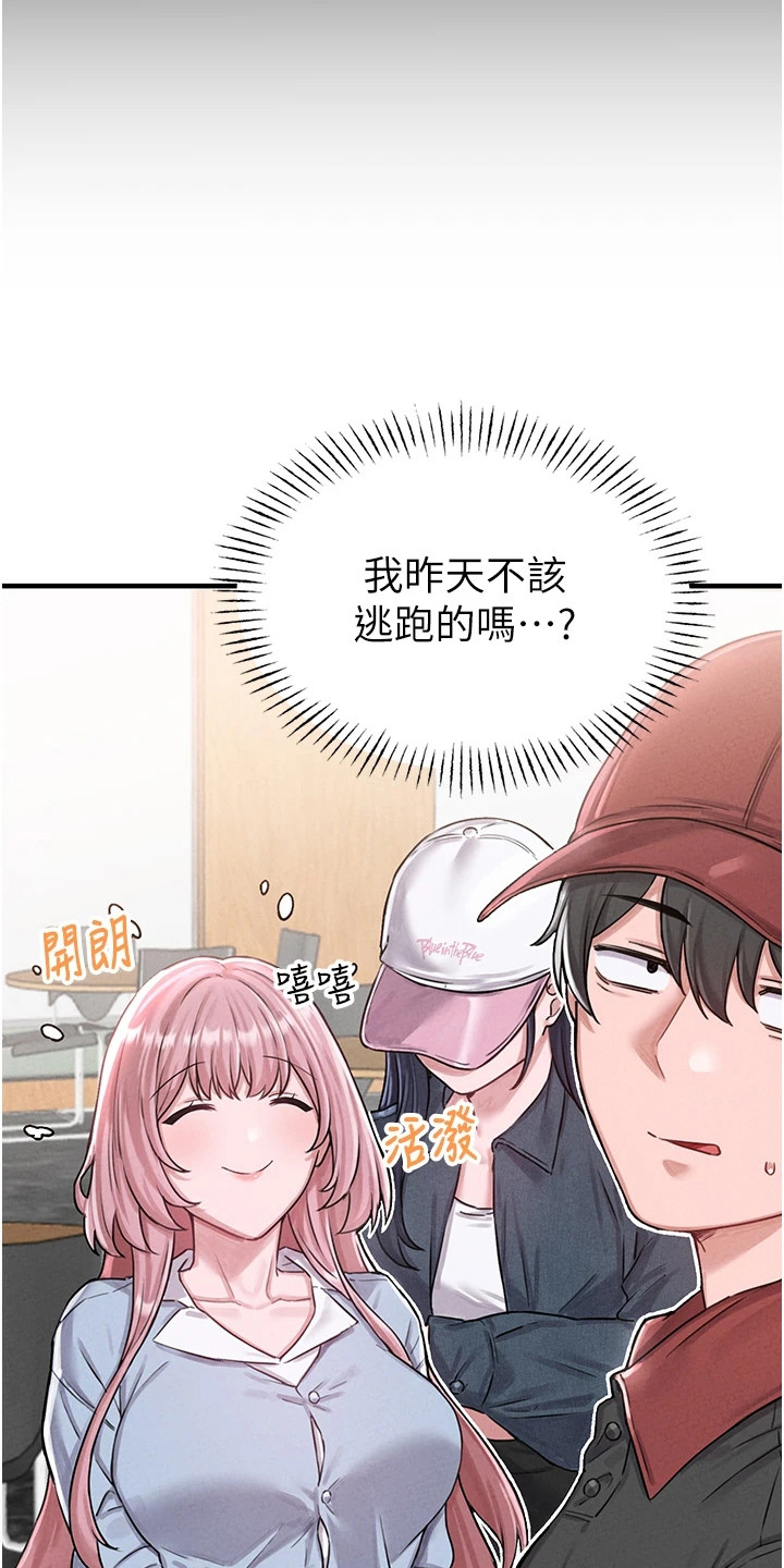 我的软饭时代漫画,第18章：有缘5图