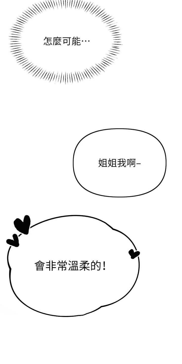 我的软饭时代漫画,第13章：可爱之处1图