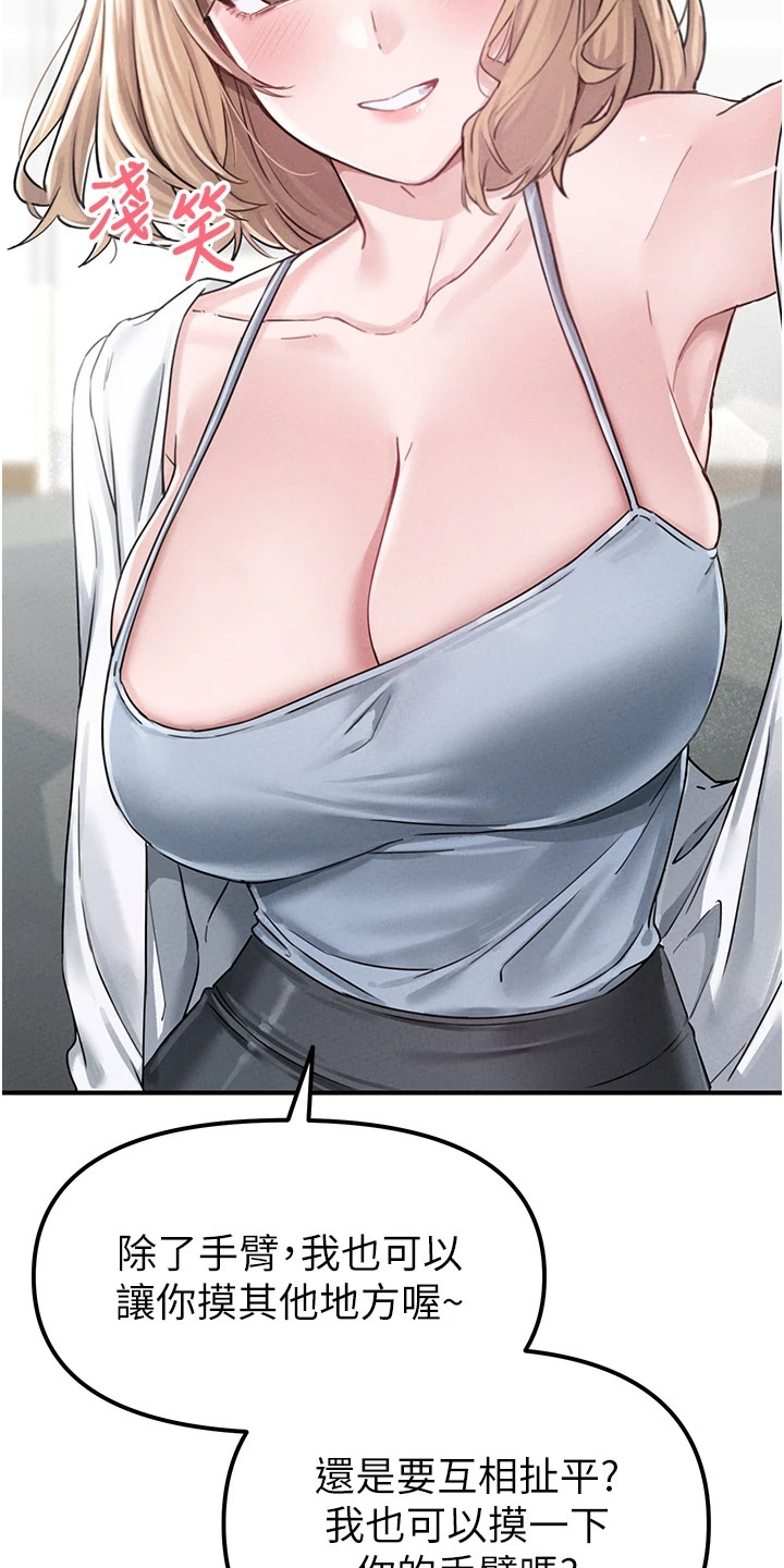 我的软饭时代漫画,第11章：面试1图