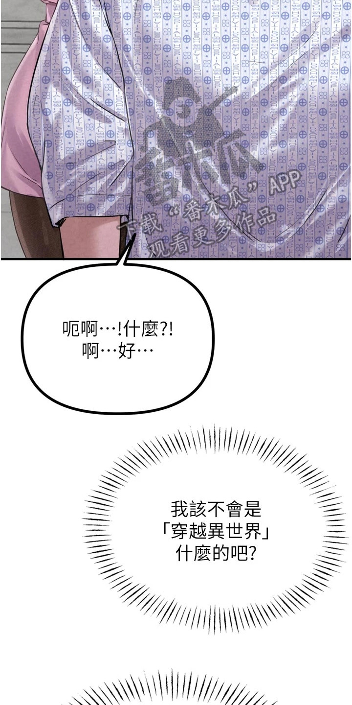 我的软饭时代漫画,第2章：平行世界5图