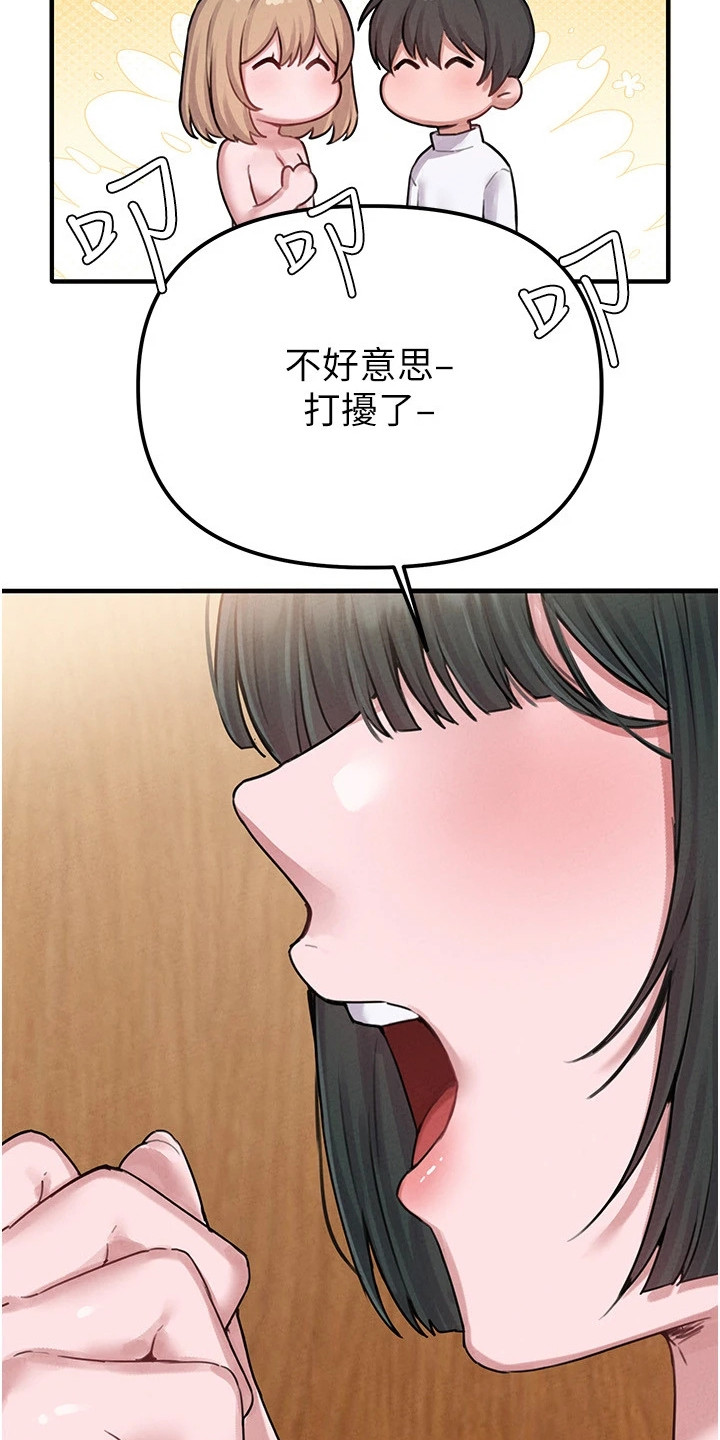 我的软饭时代漫画,第14章：哄一下1图