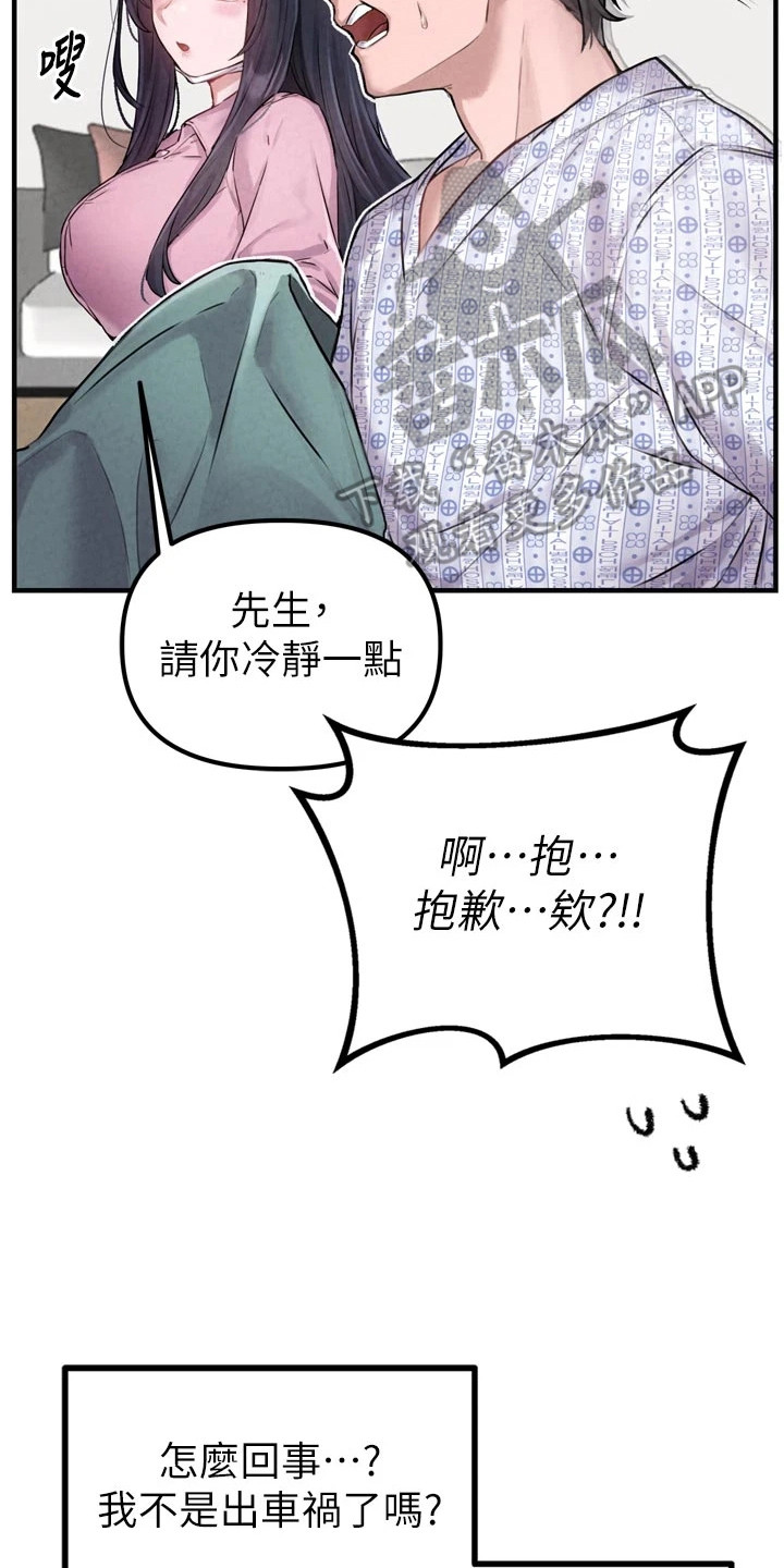 我的软饭时代漫画,第1章：车祸2图