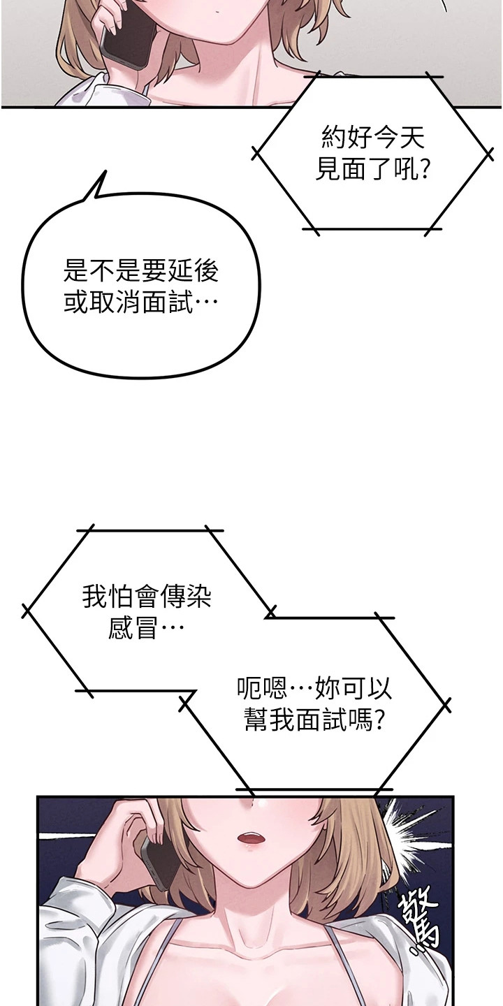 我的软饭时代漫画,第9章：乐极生悲4图