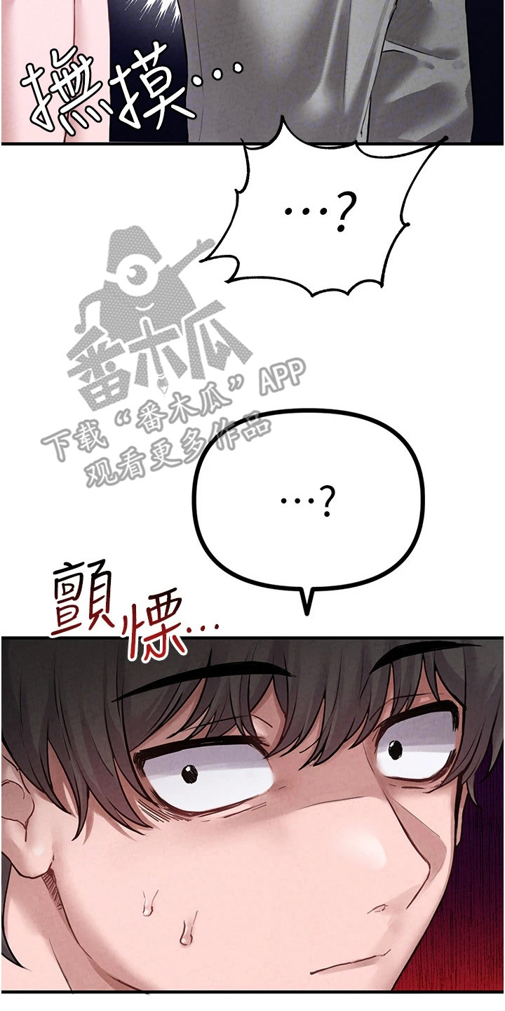 我的软饭时代漫画,第5章：痴汉2图