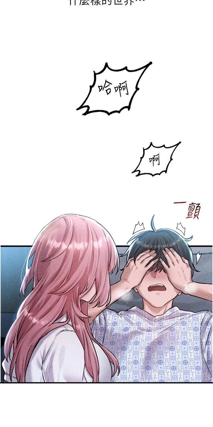 我的软饭时代漫画,第3章：按摩3图