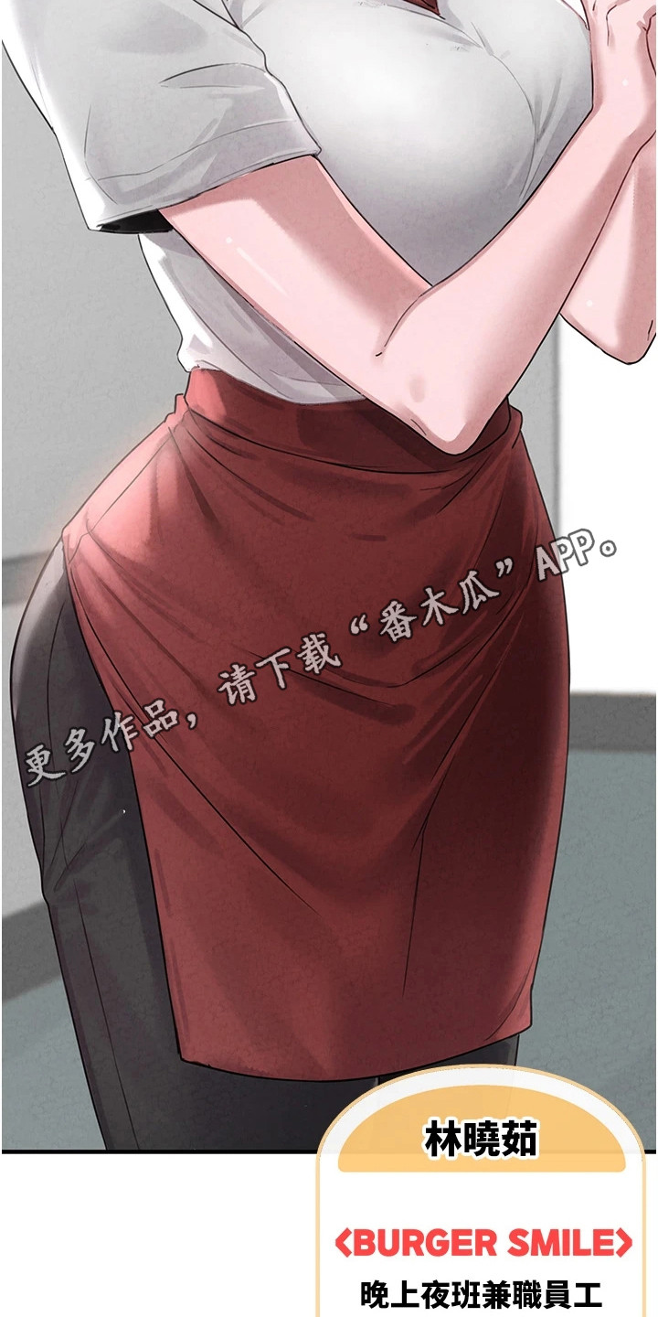 我的软饭时代漫画,第8章：抱怨4图