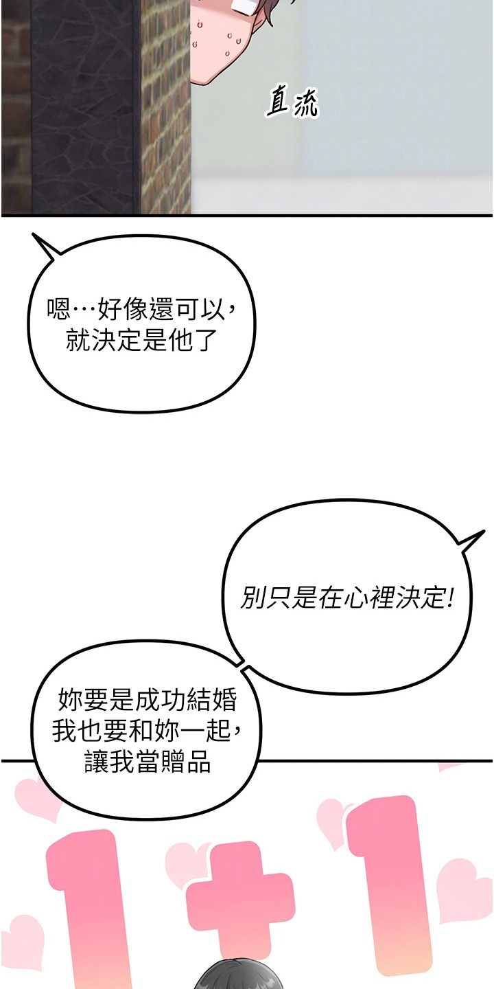 我的软饭时代漫画,第19章：偷听1图