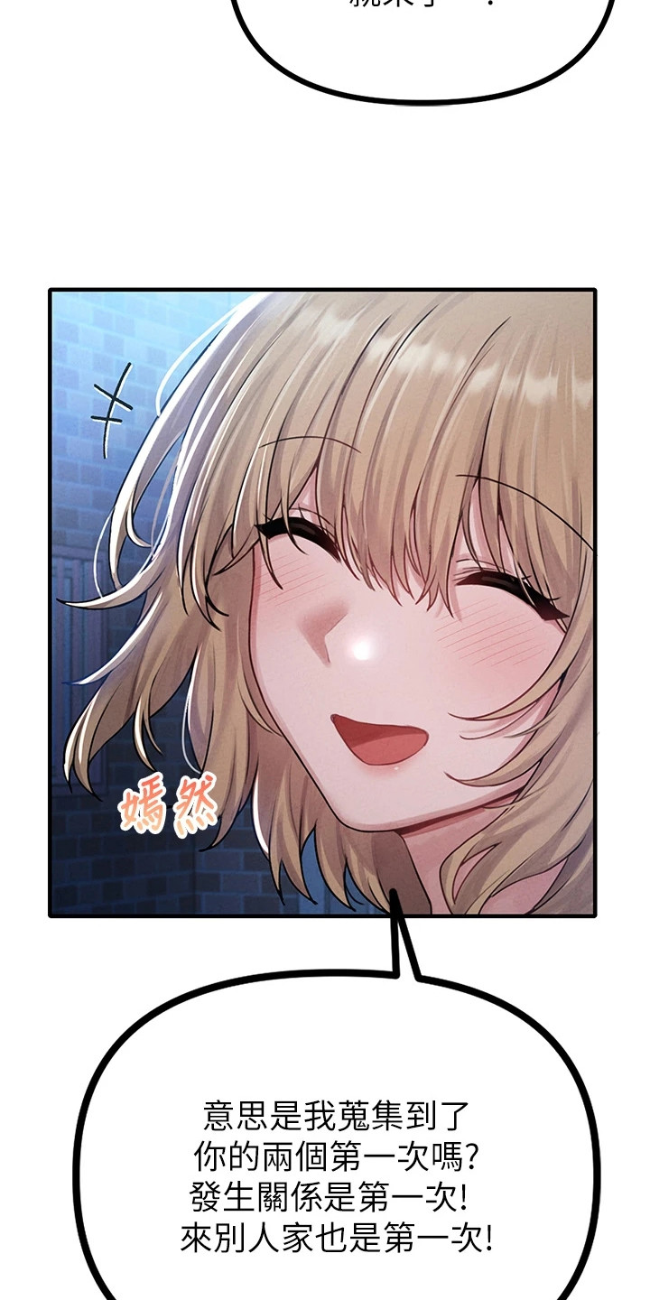 我的软饭时代漫画,第20章：烦恼5图