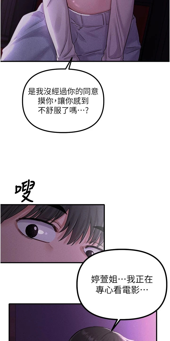 我的软饭时代漫画,第17章：男狐狸精3图