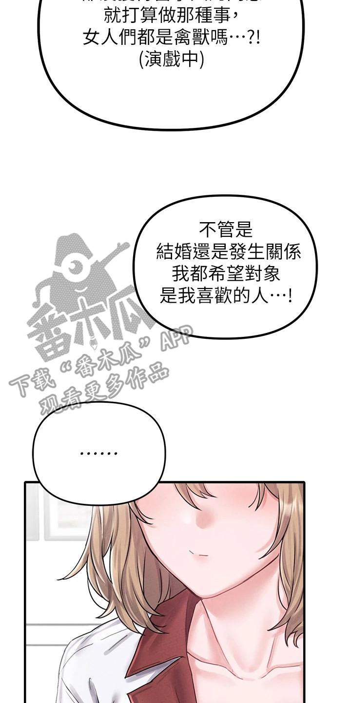 我的软饭时代漫画,第20章：烦恼5图