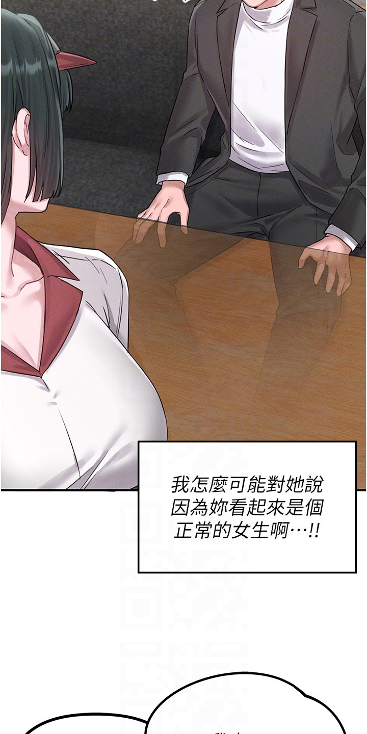 我的软饭时代漫画,第10章：请多指教4图