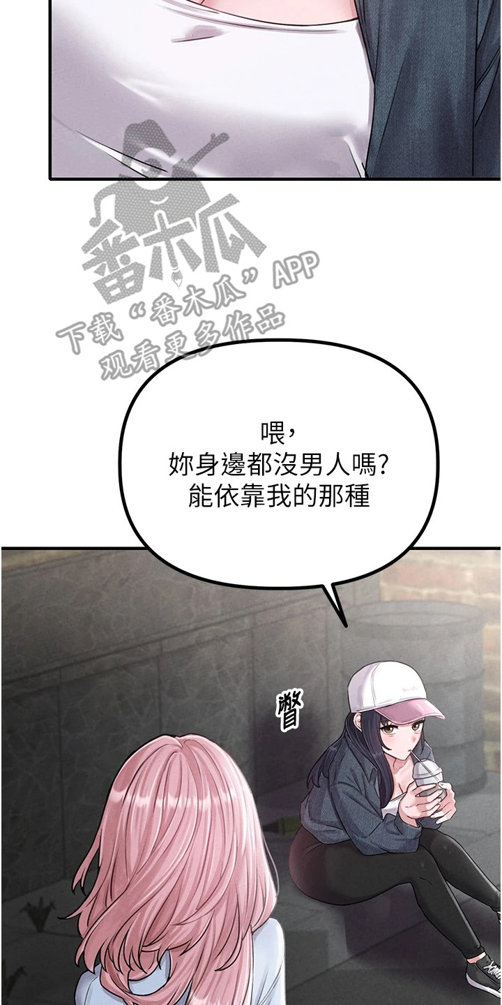我的软饭时代漫画,第19章：偷听2图